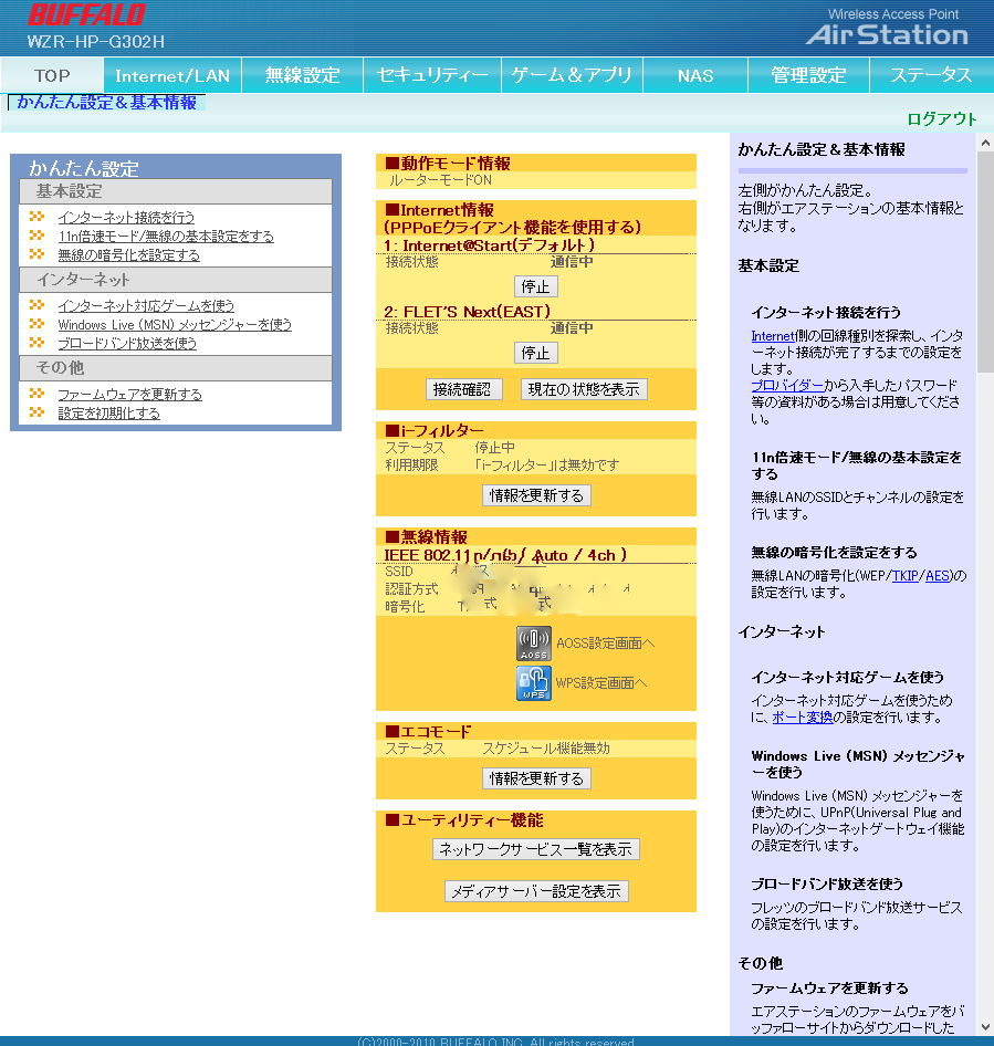 Wzr Hp G302h バッファロー無線ルータ接続設定 インターネット接続設定